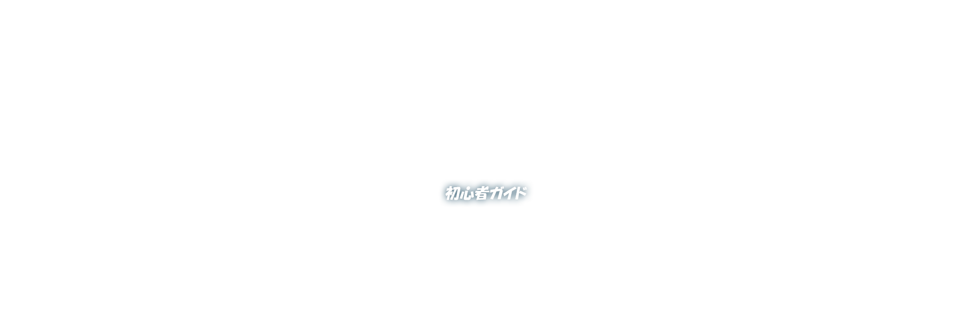 BIGINNER